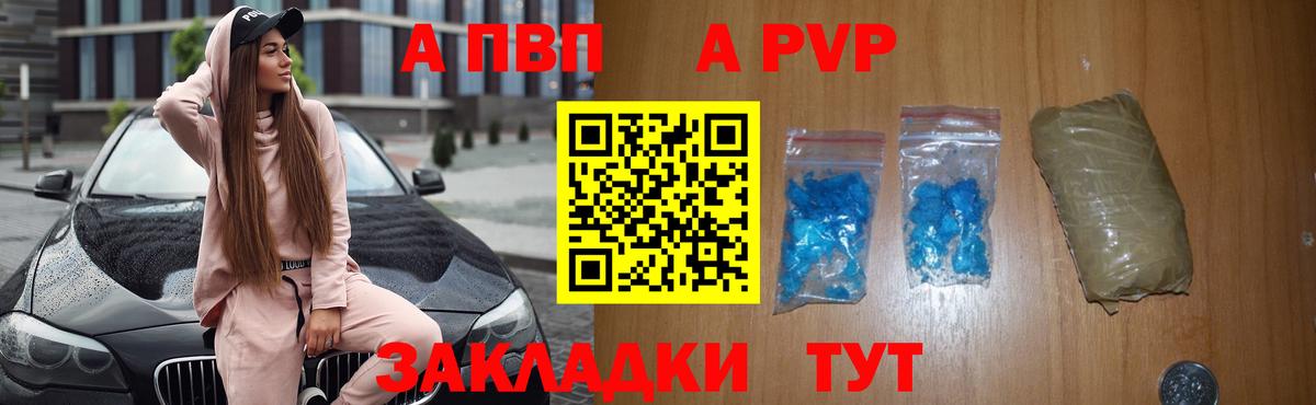 Набережные Челны  Alpha-PVP Соль  Вход с VPN  A PVP мука 