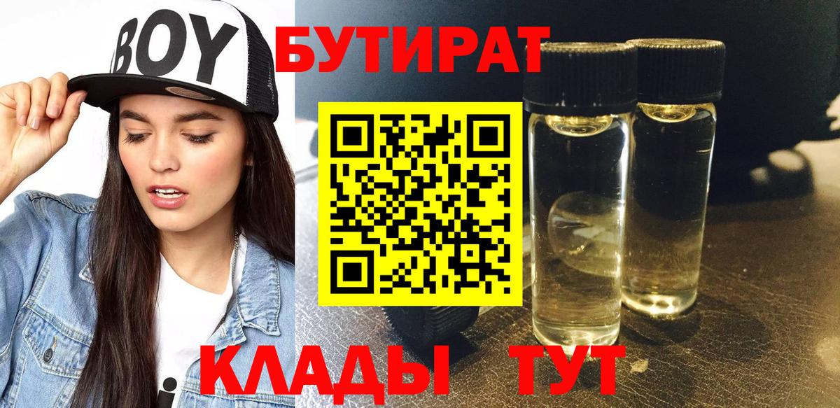 БУТИРАТ GHB Набережные Челны