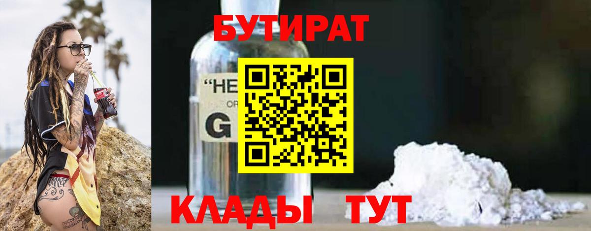 БУТИРАТ  БУТИРАТ Butirat  Вход с VPN  Набережные Челны 